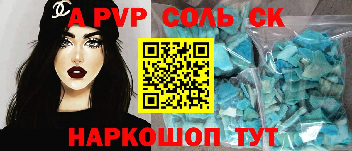 А ПВП кристаллы  Alfa_PVP Crystall  A-PVP Соль  где купить наркоту  APVP  Вход с VPN  Уфа 