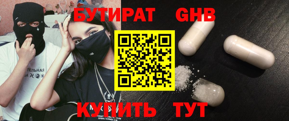 Бутират Butirat  Вход с VPN  БУТИРАТ  Уфа 