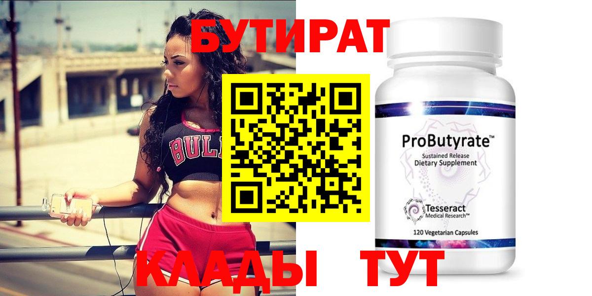 Бутират 1.4BDO Уфа