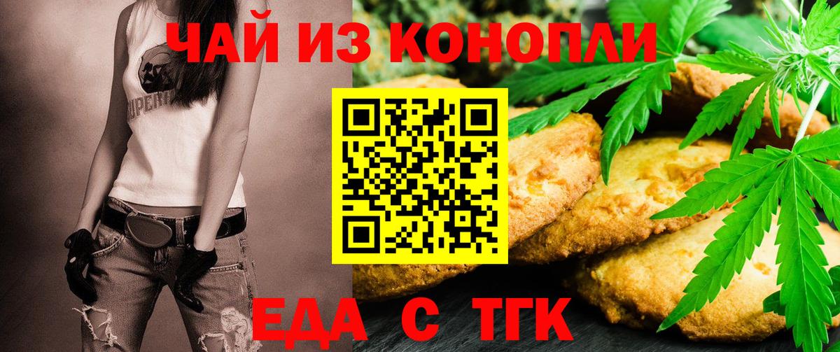 Уфа  Cannafood марихуана  Вход с VPN 