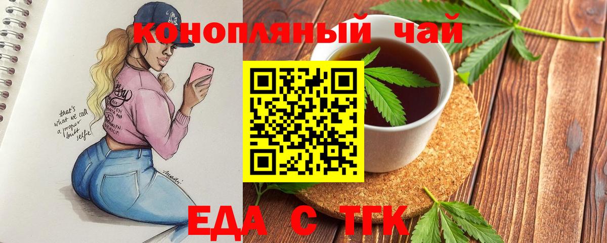 Еда ТГК марихуана Уфа