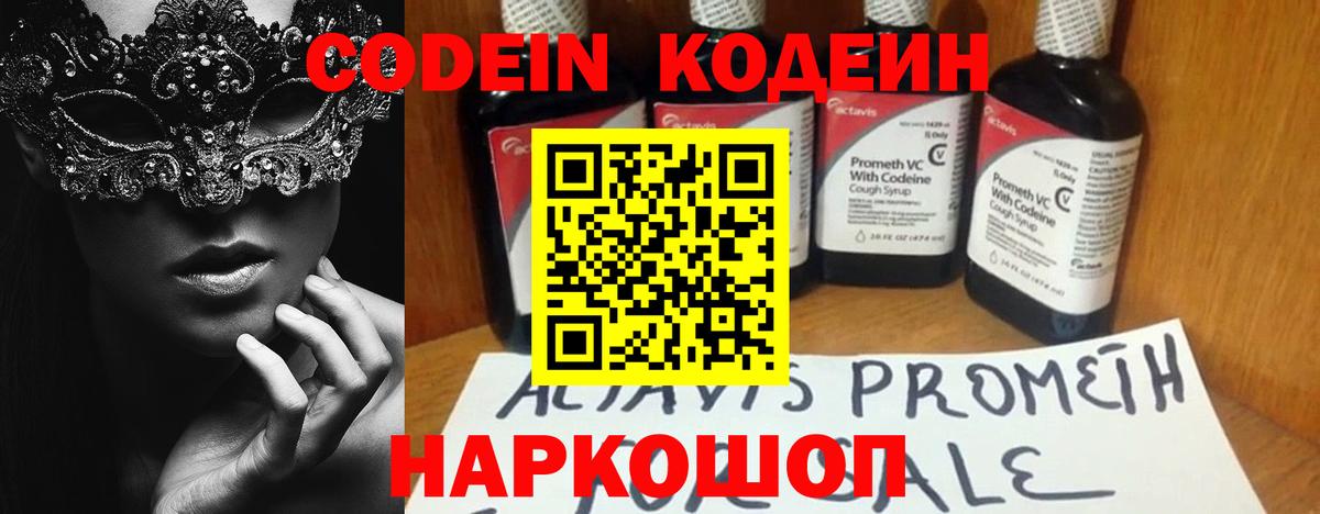 Кодеиновый сироп Lean напиток Lean (лин)  Вход с VPN  Уфа  Кодеиновый сироп Lean напиток Lean (лин) 