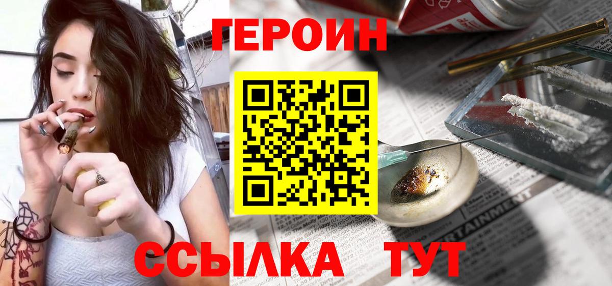 Уфа  ГЕРОИН белый  Вход с VPN 
