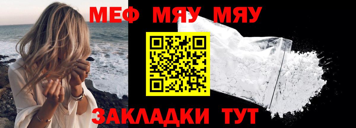 МЕФ  МЯУ-МЯУ мяу мяу  Вход с VPN  Уфа  магазин  наркотиков  МЕФ mephedrone 