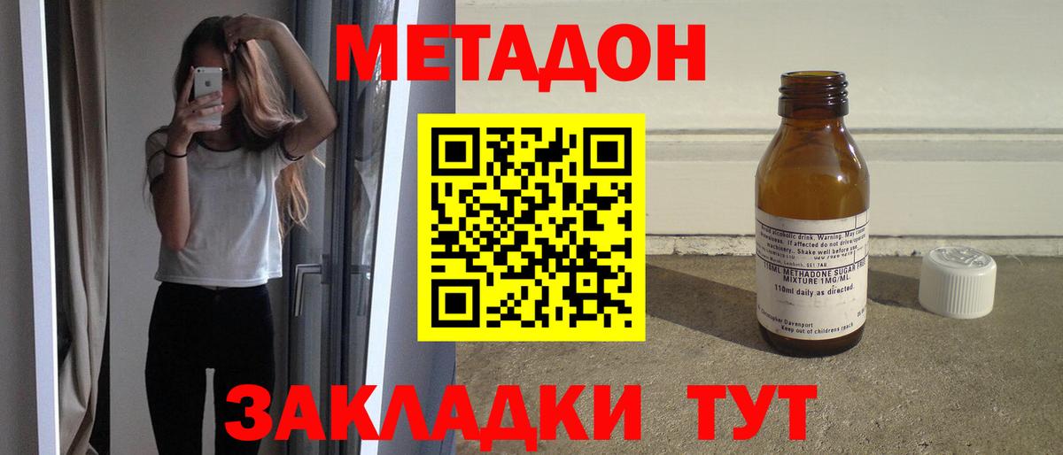 Уфа  МЕТАДОН белоснежный  Вход с VPN 