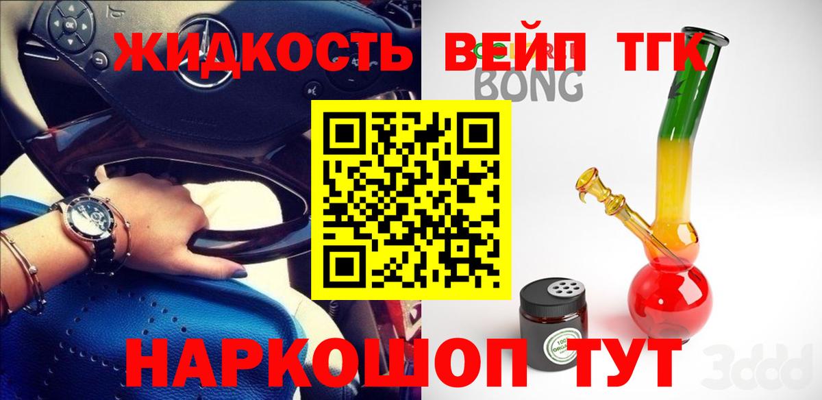 ТГК вейп с тгк Уфа